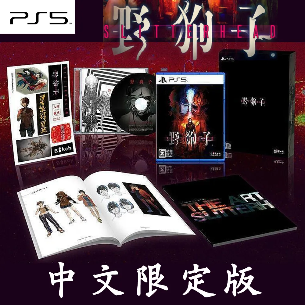PS5 野狗子：裂頭怪 Slitterhead-中文限定版 歷史價格詳細信息