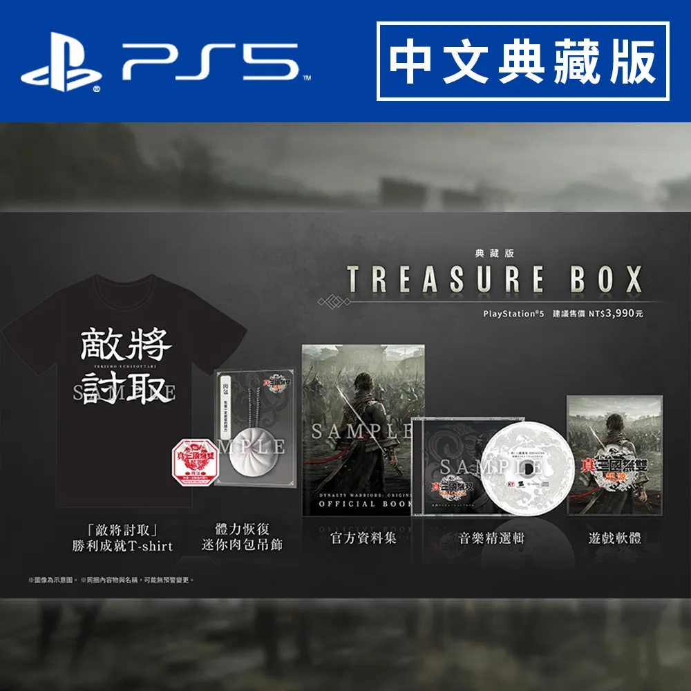 PS5《 真•三國無雙 起源 》中文典藏版 歷史價格詳細信息