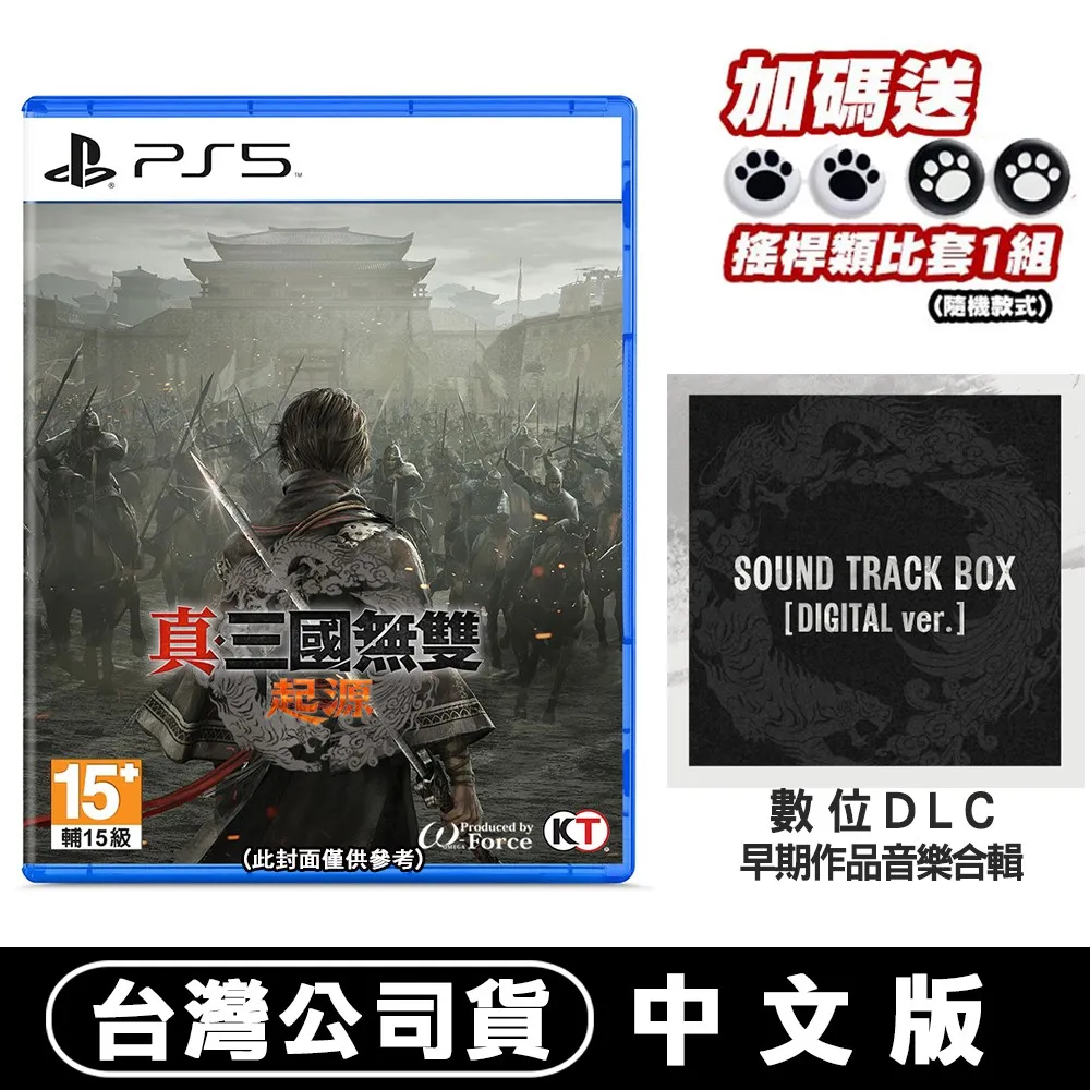 PS5《 真•三國無雙 起源 》中文一般版 歷史價格詳細信息