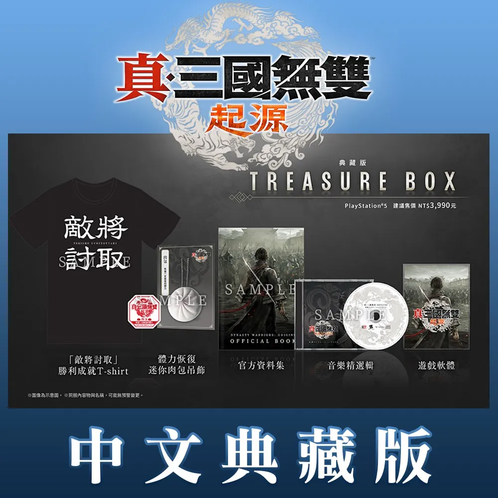 PS5《 真•三國無雙 起源 》中文典藏版 歷史價格詳細信息