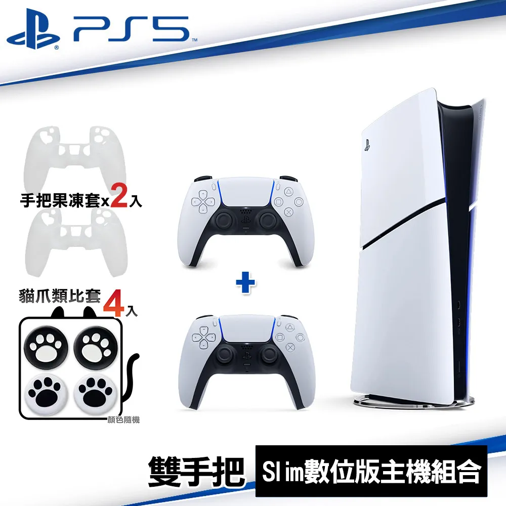 SONY PS5 Slim輕型光碟版主機2018A01+原廠雙手把充電座 贈類比套4入 歷史價格詳細信息