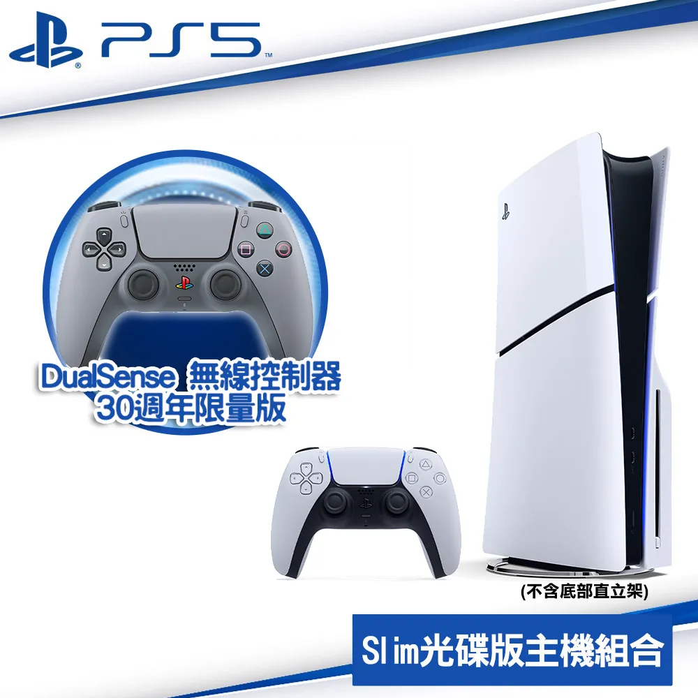 SONY PS5 Slim輕型光碟版主機2018A01+原廠雙手把充電座 贈類比套4入 歷史價格詳細信息