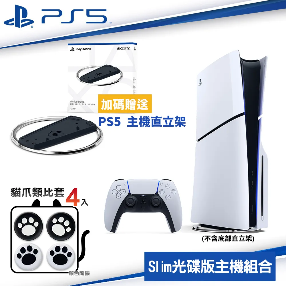 SONY PS5 Slim輕型光碟版主機2018A01+原廠雙手把充電座 贈類比套4入 歷史價格詳細信息