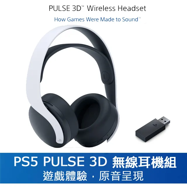 PS5 PULSE 3D 無線耳機組【飛鴻數位館】 歷史價格詳細信息