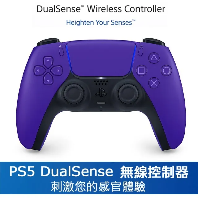 PS5 DualSense無線控制器 銀河紫【現貨】【GAME休閒館】 歷史價格詳細信息