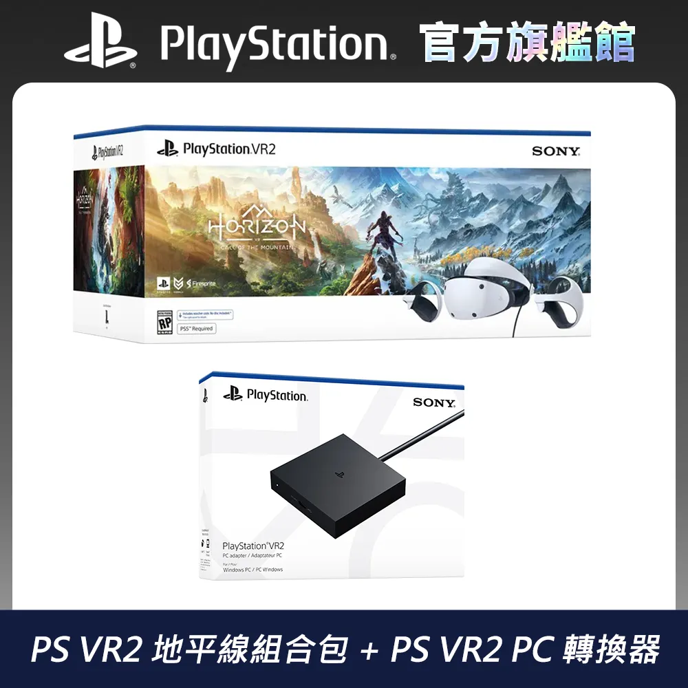 PlayStation VR2 (PS VR2) 頭戴裝置 地平線組合包 歷史價格詳細信息