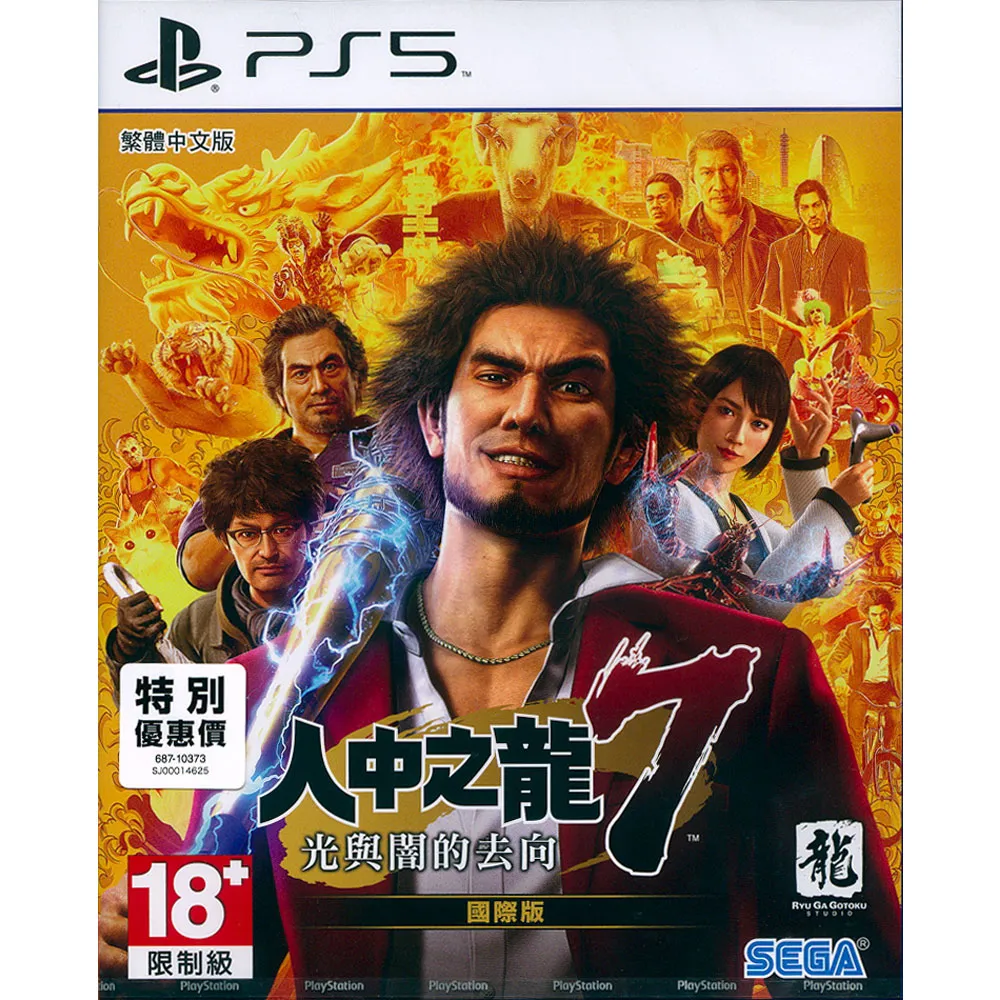 PS5 人中之龍 7 光與闇的去向 國際版 中英日文亞版 Yakuza : Like a Dragon 【一起玩】 歷史價格詳細信息
