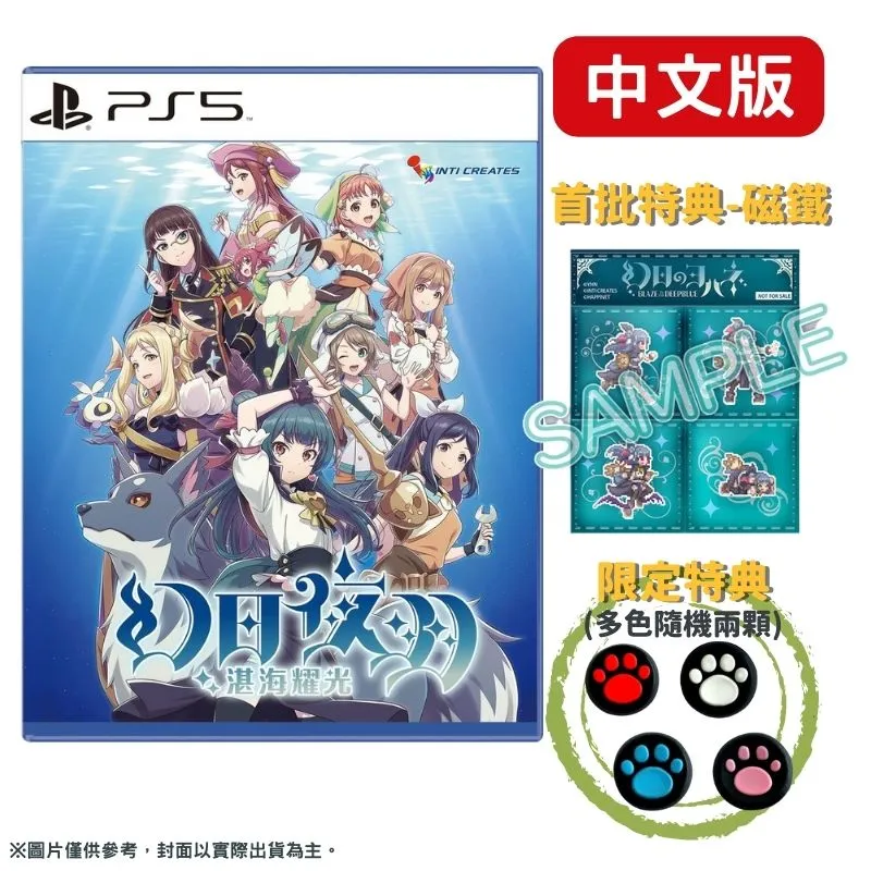 PS5《幻日夜羽 湛海耀光》中文版 11/16【預購】【GAME休閒館】 歷史價格詳細信息