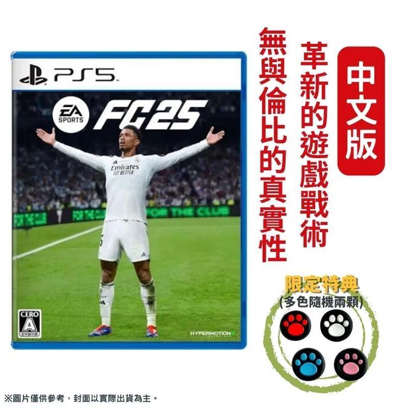 PS5 EA SPORTS FC 25 世界足球運動 國際足盟 足球 FIFA (中文版)**(全新商品)【四張犁電玩】 歷史價格詳細信息