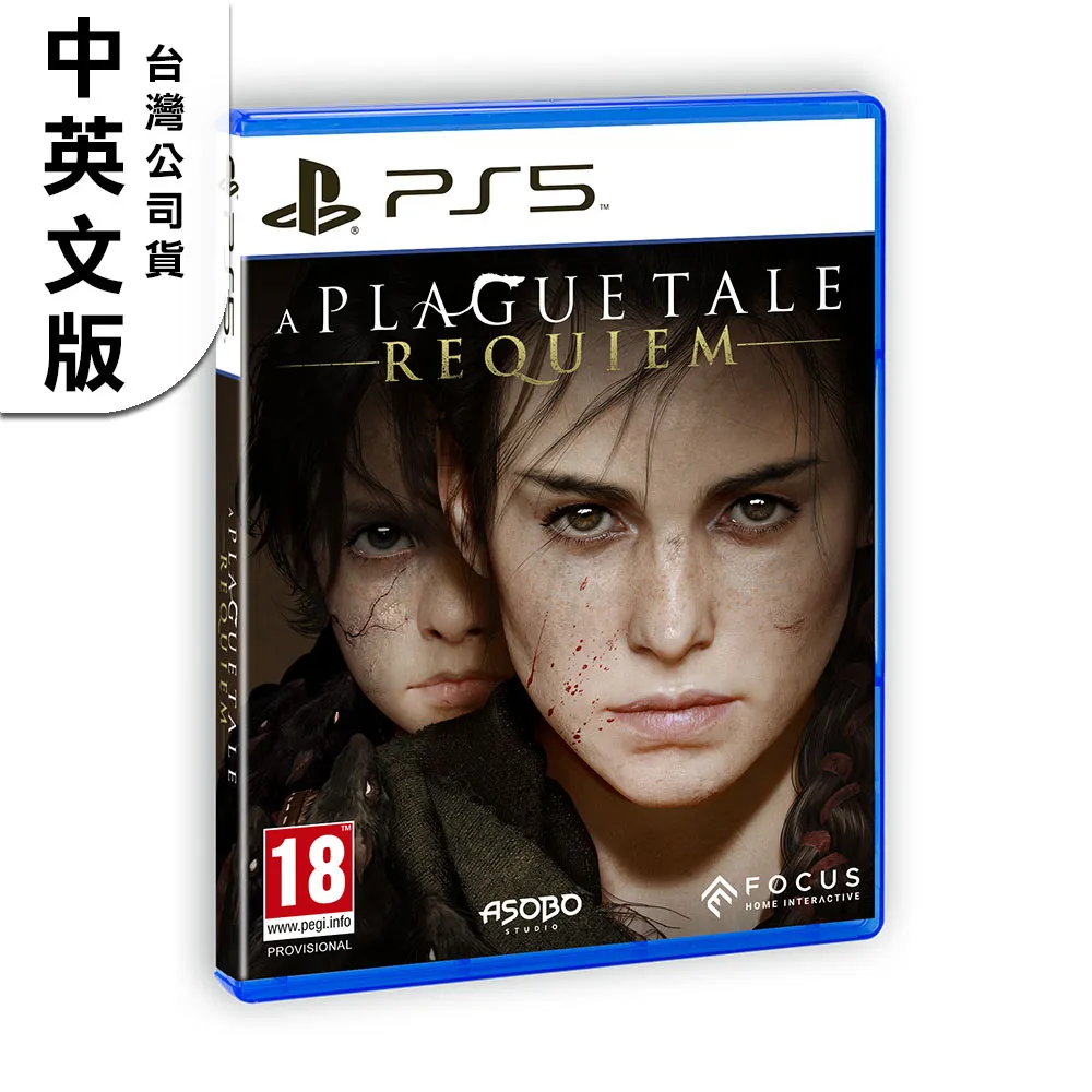 PS5 瘟疫傳說：安魂曲 A Plague Tale: Requiem (中文版)**(全新未拆商品)【台中大眾電玩】 歷史價格詳細信息