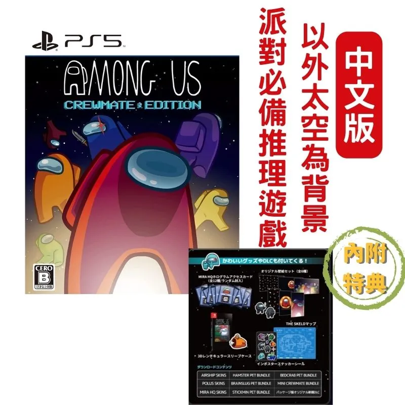 PS5《Among Us 太空狼人殺 船員版》中文版 附特典  2021上市【預購】【GAME休閒館】 歷史價格詳細信息