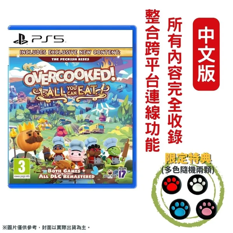 PS5《胡鬧廚房！全都好吃(煮過頭:吃到飽)》 中文版【現貨免運】【GAME休閒館】 歷史價格詳細信息