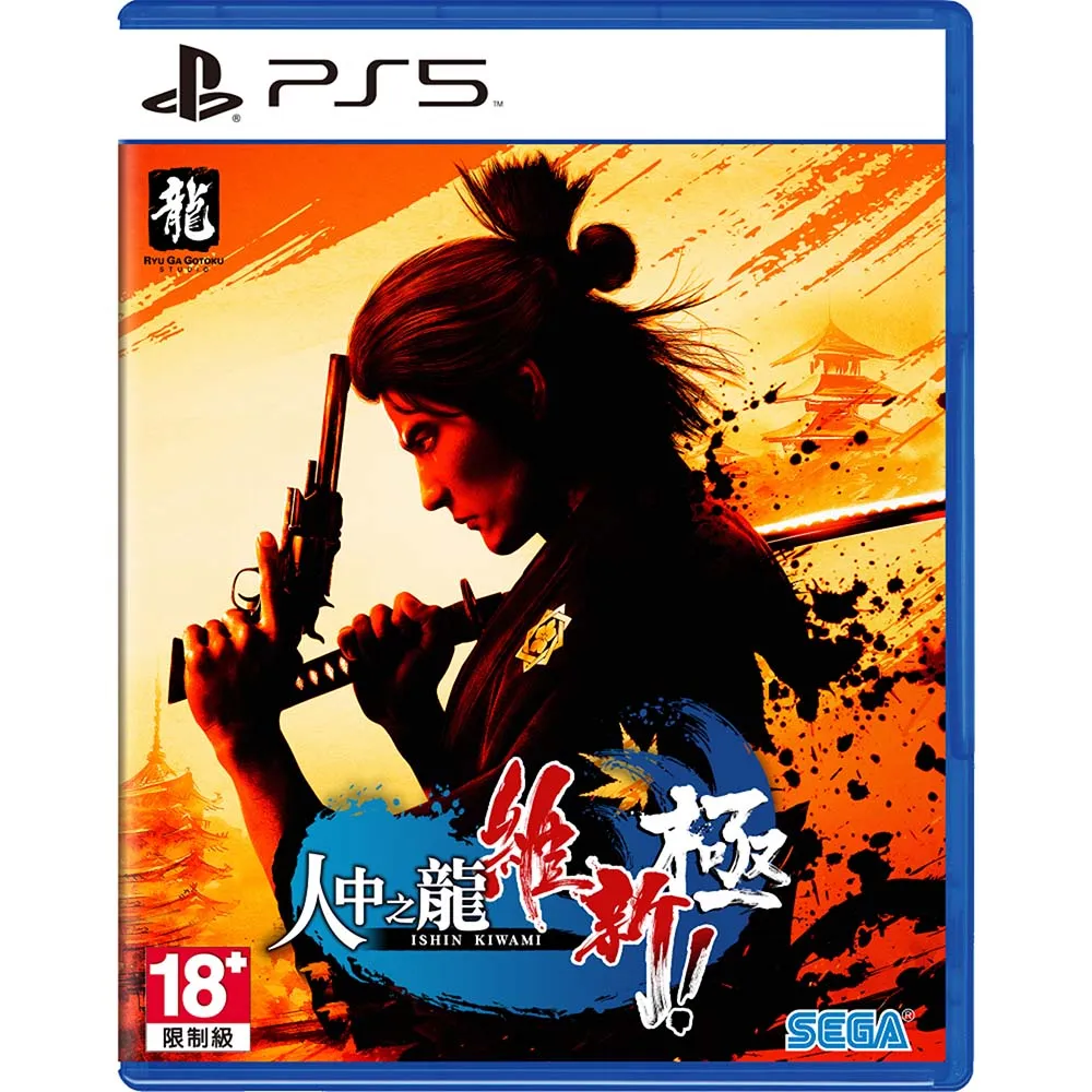 PS5 人中之龍 維新！極 YAKUZA ISHIN (中文版)**(全新未拆商品)【台中大眾電玩】 歷史價格詳細信息