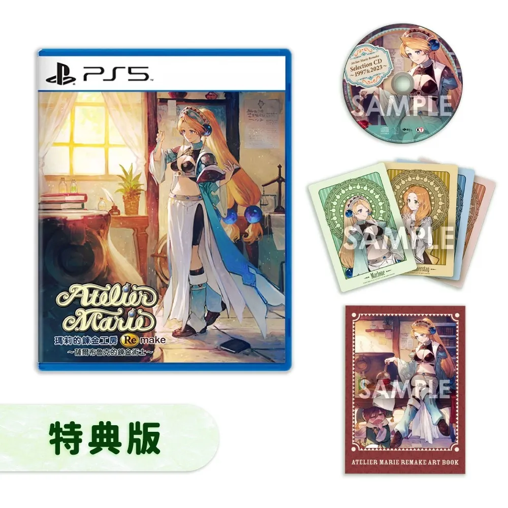 PS5 瑪莉的鍊金工房 Remake  薩爾布魯克的鍊金術士 中文版 +特典 【預購7/13】 歷史價格詳細信息