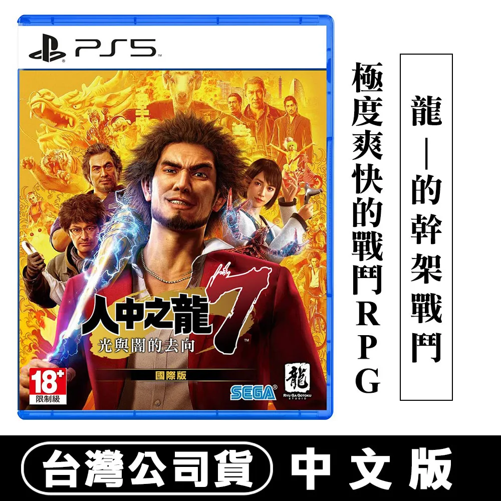 PS5 人中之龍 7 光與闇的去向 國際版 中英日文亞版 Yakuza : Like a Dragon 【一起玩】 歷史價格詳細信息