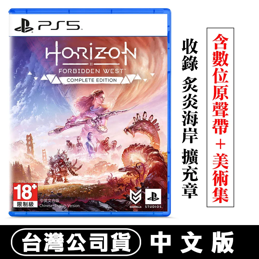 PS5《地平線：禁忌西域 Horizon 2：Forbidden West》中文版22年2月【預購】【GAME休閒館】 歷史價格詳細信息