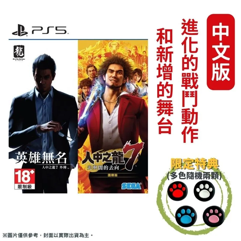 PS5 人中之龍 7 & 人中之龍 7 外傳 合輯(中文版) 11/9上市【預購】【GAME休閒館】 歷史價格詳細信息