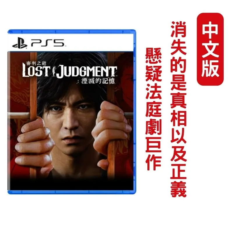 PS5 審判之逝：湮滅的記憶 / 中文版【電玩國度】 歷史價格詳細信息