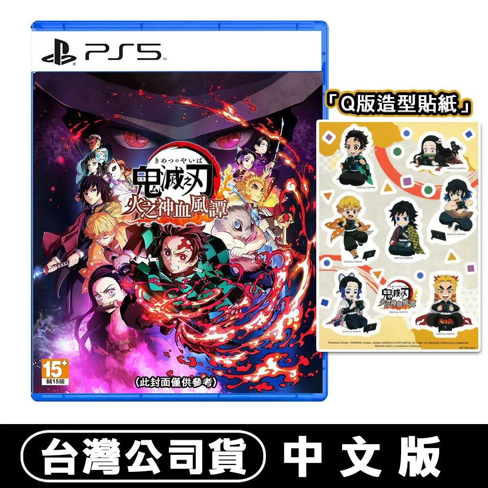 PS5 鬼滅之刃 火之神血風譚 (繁體中文版)**(全新未拆商品)【台中大眾電玩】台中北屯區 歷史價格詳細信息