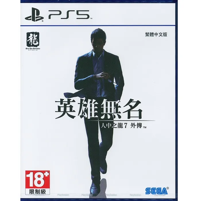 PS5《人中之龍 7 外傳 英雄無名》中文限定版 11/9上市【預購】【GAME休閒館】 歷史價格詳細信息