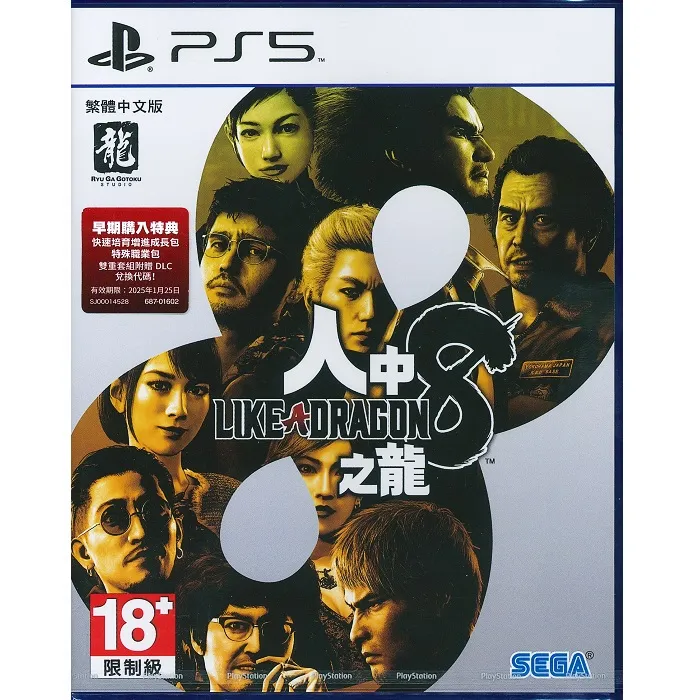 Ps5人中之龍8中文版 歷史價格詳細信息