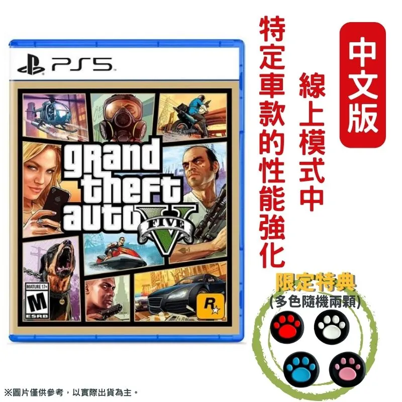 PS5 俠盜獵車手5 GTA5 GRAND THEFT AUTO V 中文版 價格比較,價格查詢,歷史價格詳細信息