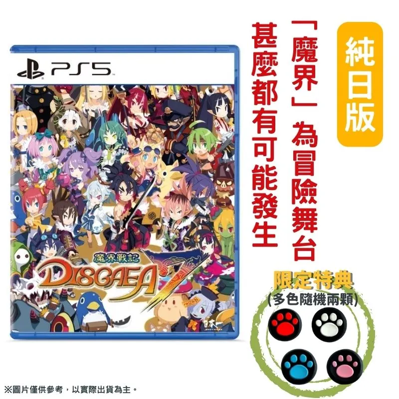 【PS5】魔界戰記 DISGAEA 7《中文版》-2023-05-25上市【預購】【普雷伊】 歷史價格詳細信息