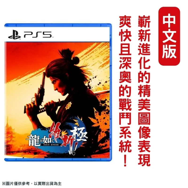 PS5 人中之龍 維新！極 YAKUZA ISHIN (中文版)**(全新未拆商品)【台中大眾電玩】 歷史價格詳細信息