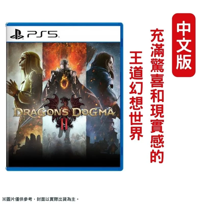 PS5 龍族教義 2 Dragon Dogma 2 (中文版)**附首批特典**(全新未拆商品)【四張犁電玩】 歷史價格詳細信息