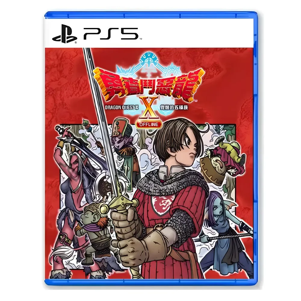 PS5 勇者鬥惡龍 X 10 覺醒的五種族 Offline (中文版)**附首批特典**(全新未拆商品)【四張犁電玩】 歷史價格詳細信息