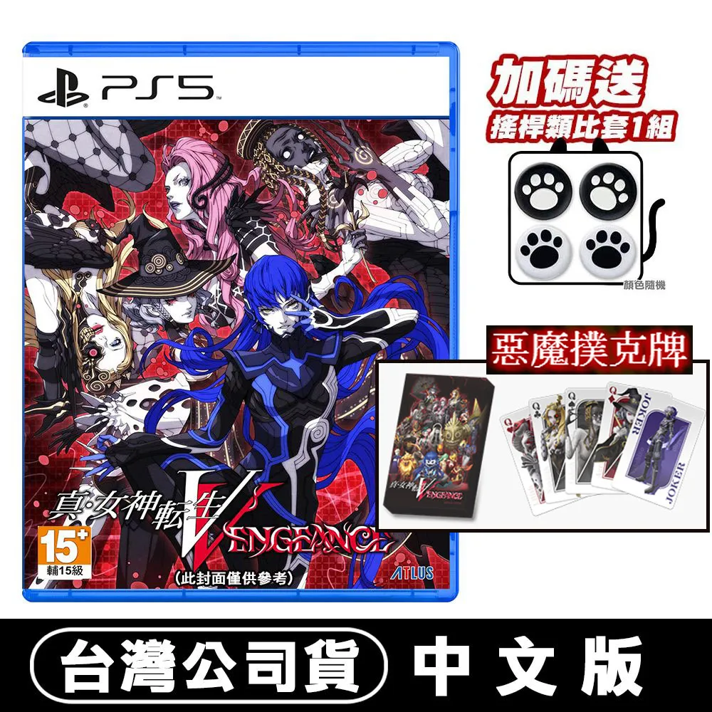 PS5 真女神轉生5復仇V Vengeance 中文版 直購價1300元 桃園《蝦米小鋪》 歷史價格詳細信息