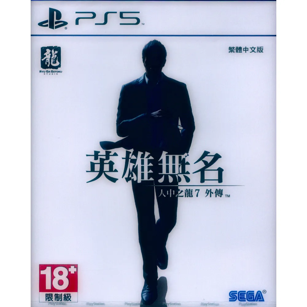 PS5《人中之龍 7 外傳 英雄無名》中文限定版 11/9上市【預購】【GAME休閒館】 歷史價格詳細信息