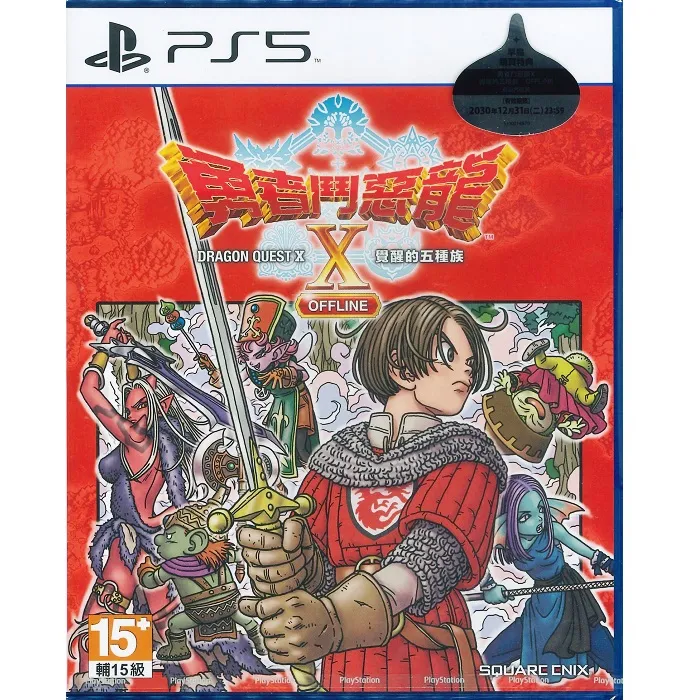 PS5 勇者鬥惡龍 X 10 覺醒的五種族 Offline (中文版)**附首批特典**(全新未拆商品)【四張犁電玩】 歷史價格詳細信息
