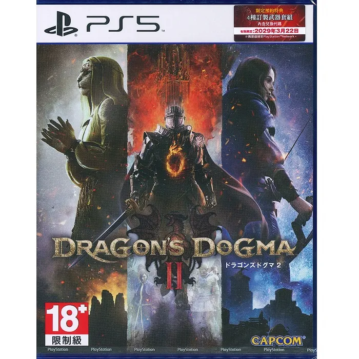 PS5 龍族教義 2 Dragon Dogma 2 (中文版)**附首批特典**(全新未拆商品)【四張犁電玩】 歷史價格詳細信息