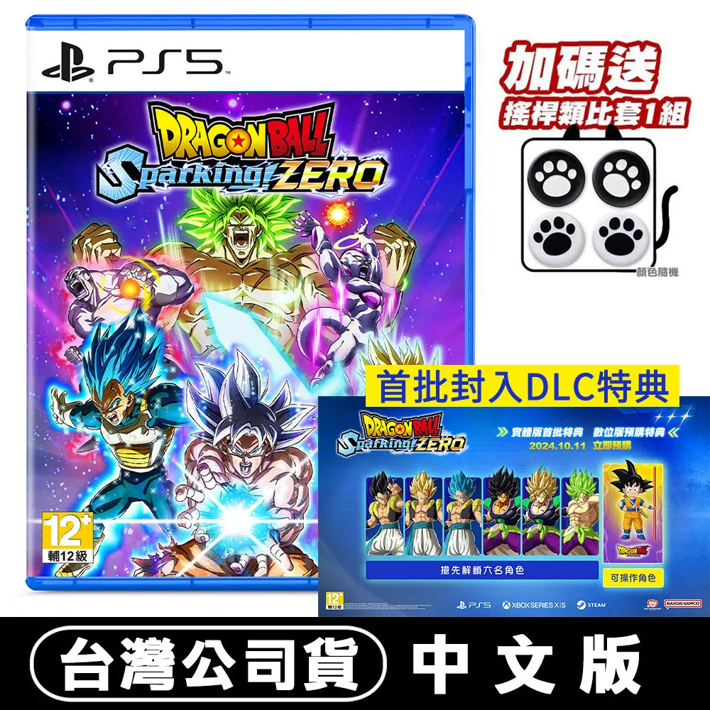 PS5 七龍珠 電光炸裂ZERO 中文版 歷史價格詳細信息