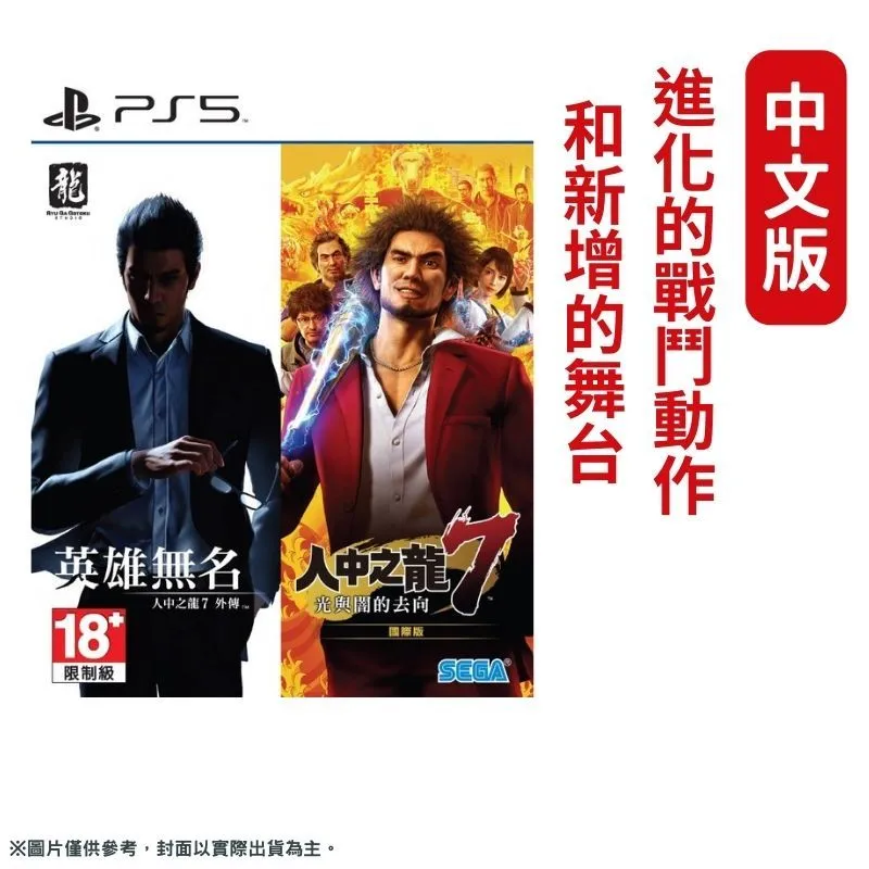 PS5 人中之龍 7 & 人中之龍 7 外傳 合輯(中文版) 11/9上市【預購】【GAME休閒館】 歷史價格詳細信息