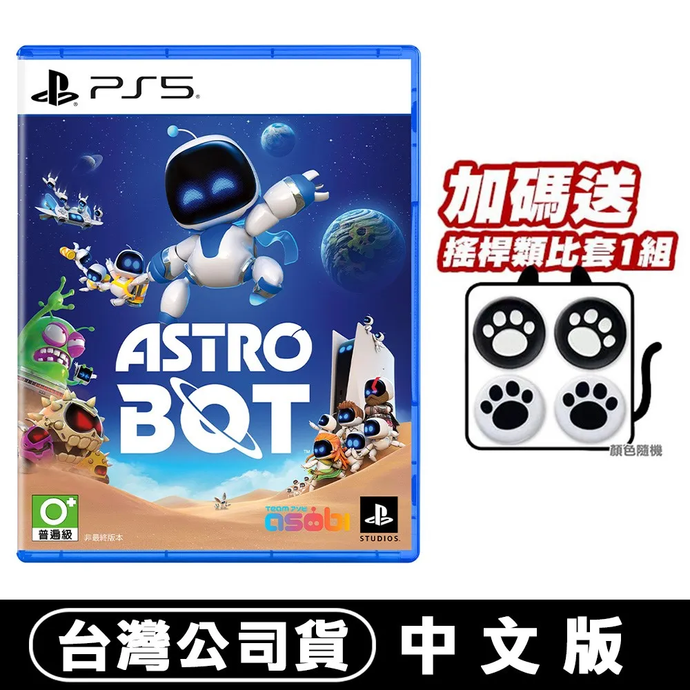 PS5 太空機器人 宇宙機器人 Astro Bot  中文版 歷史價格詳細信息