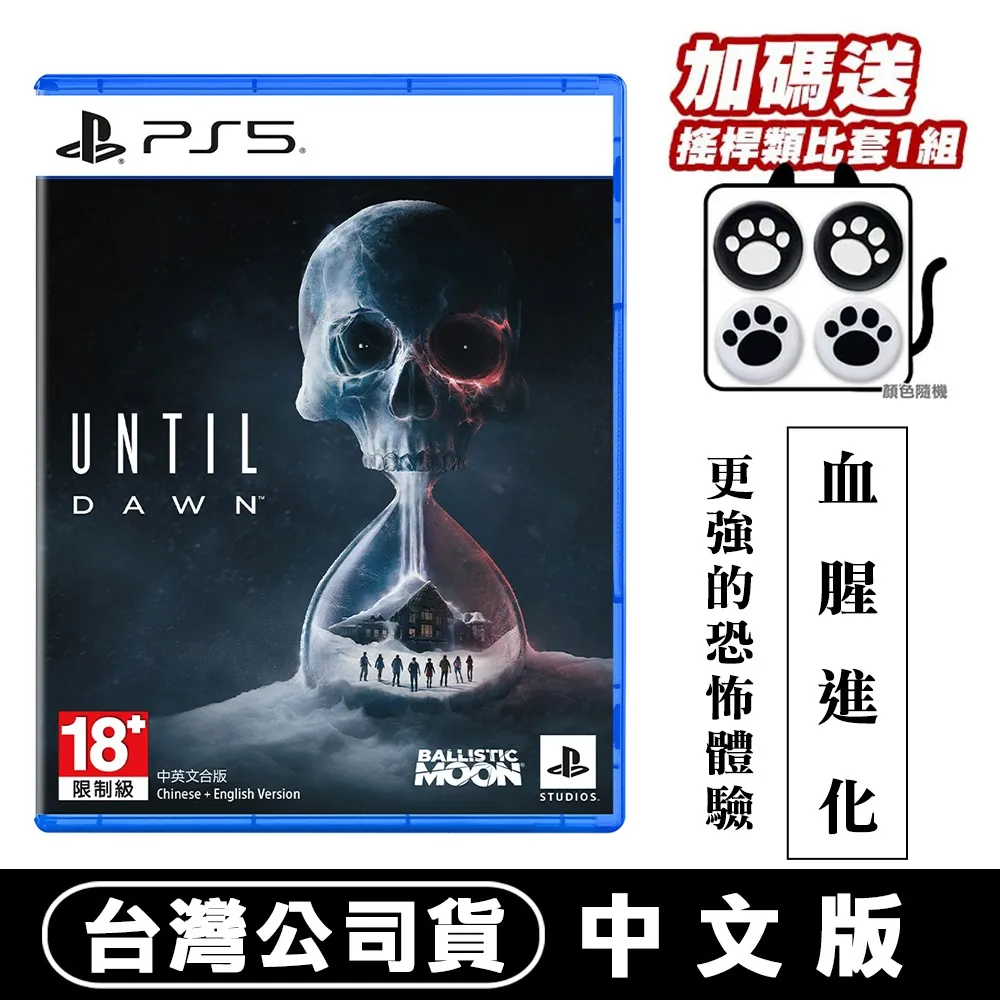 PS5 直到黎明 Until Dawn 強化版 中文版 歷史價格詳細信息