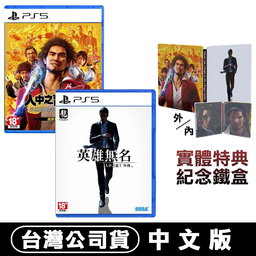 PS5 人中之龍 7 & 人中之龍 7 外傳 合輯(中文版) 11/9上市【預購】【GAME休閒館】 歷史價格詳細信息