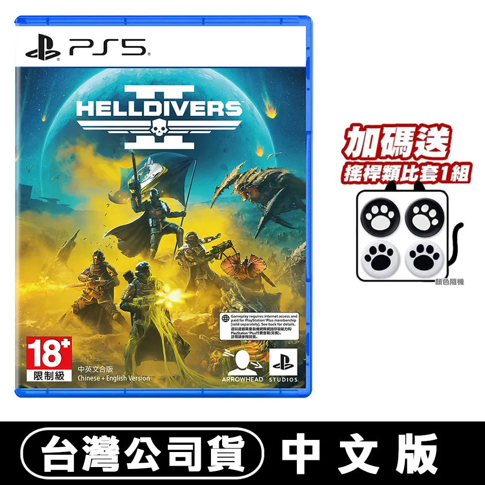 PS5 絕地戰兵2 中英文合版 2024/2/8發售預定 自由、和平、民主的超級地球挺身而出！高功率武器對付致命的闊步蟲 歷史價格詳細信息