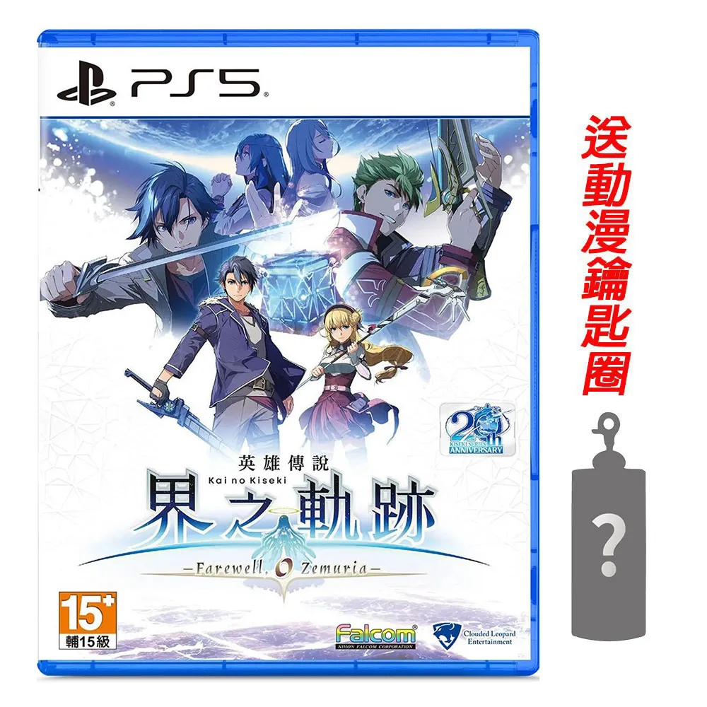 PS5 英雄傳說 界之軌跡 告別塞姆利亞 中文版 亞版 全新未拆封 內附特典DLC [士林遊戲頻道］ 歷史價格詳細信息