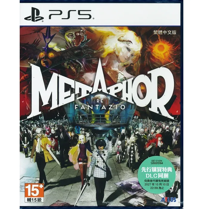 PS5 暗喻幻想：ReFantazio 中文版 ATLUS 女神異聞錄 團隊新作 歷史價格詳細信息