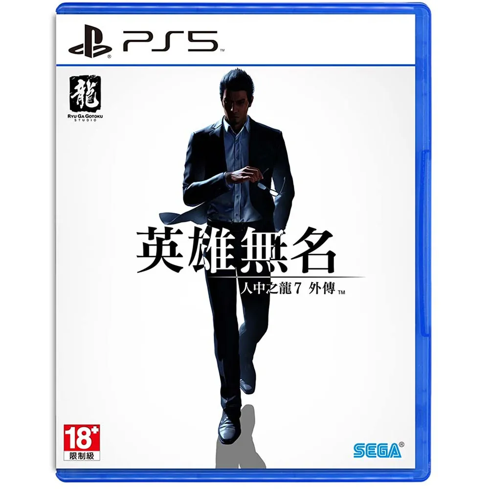 PS5《人中之龍 7 外傳 英雄無名》中文限定版 11/9上市【預購】【GAME休閒館】 歷史價格詳細信息