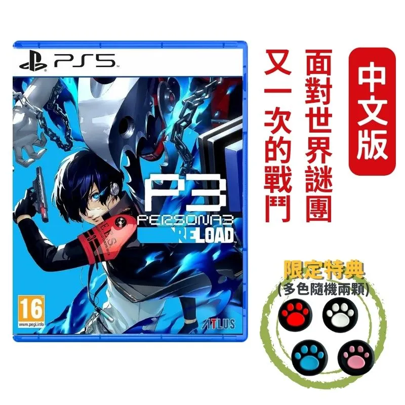 PS5《女神異聞錄3 Reload》中文限定版（台灣公司貨）（索尼 Sony Playstation） 歷史價格詳細信息