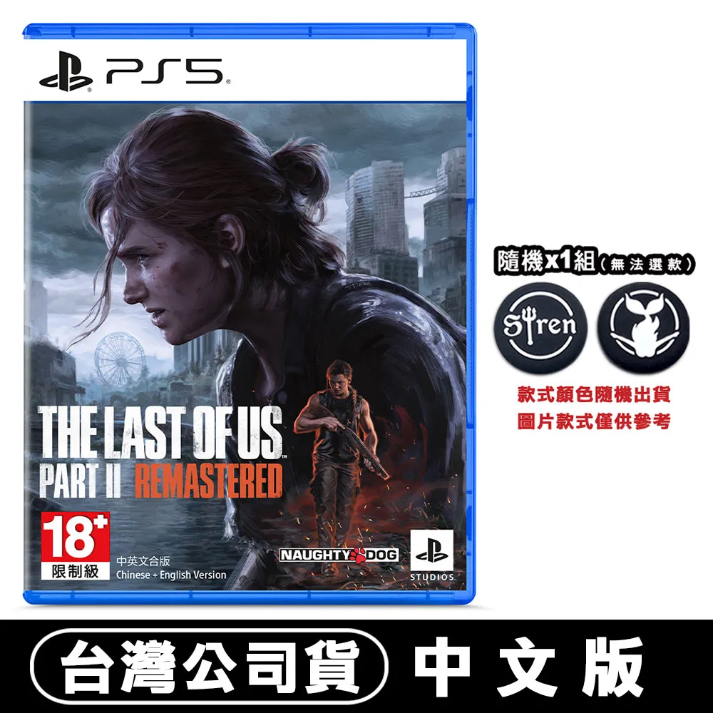 PS5 最後生還者 1 重製版 中文版 ( 台灣公司貨 ) 歷史價格詳細信息