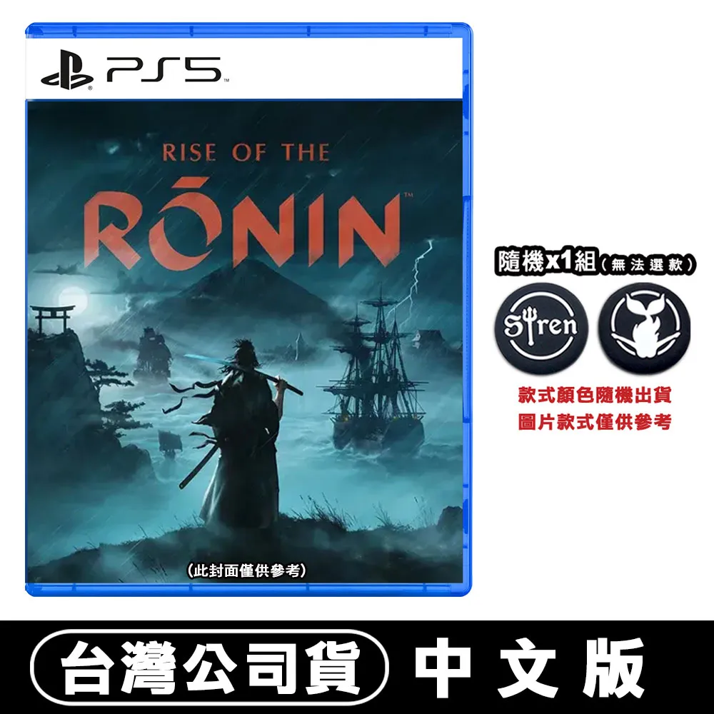 PS5 浪人崛起 含首批特典 中文版 Rise of the Ronin BlueOne電玩 遊戲片 全新現貨 歷史價格詳細信息