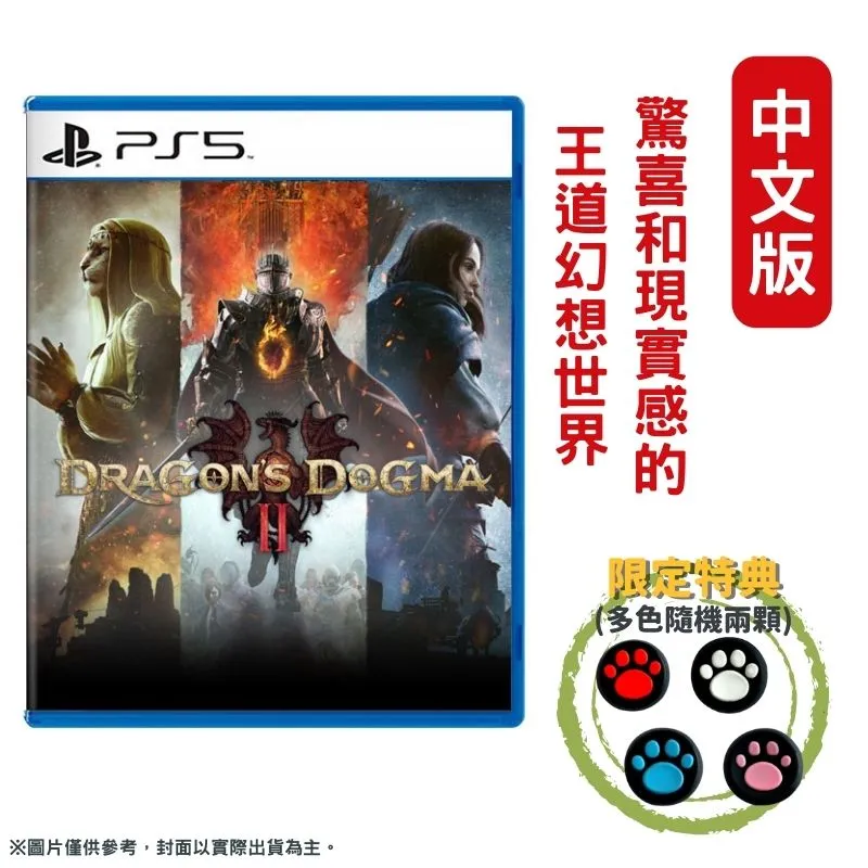PS5 龍族教義 2 Dragon Dogma 2 (中文版)**附首批特典**(全新未拆商品)【四張犁電玩】 歷史價格詳細信息