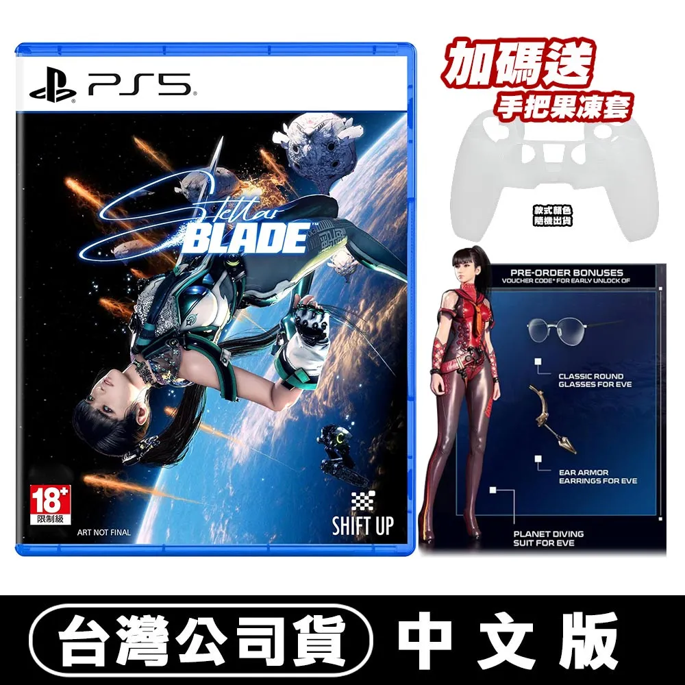 PS5 劍星 Stellar Blade 日版支援日文語音 歷史價格詳細信息