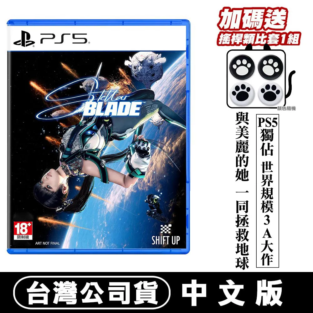 PS5 劍星 Stellar Blade 日版支援日文語音 歷史價格詳細信息