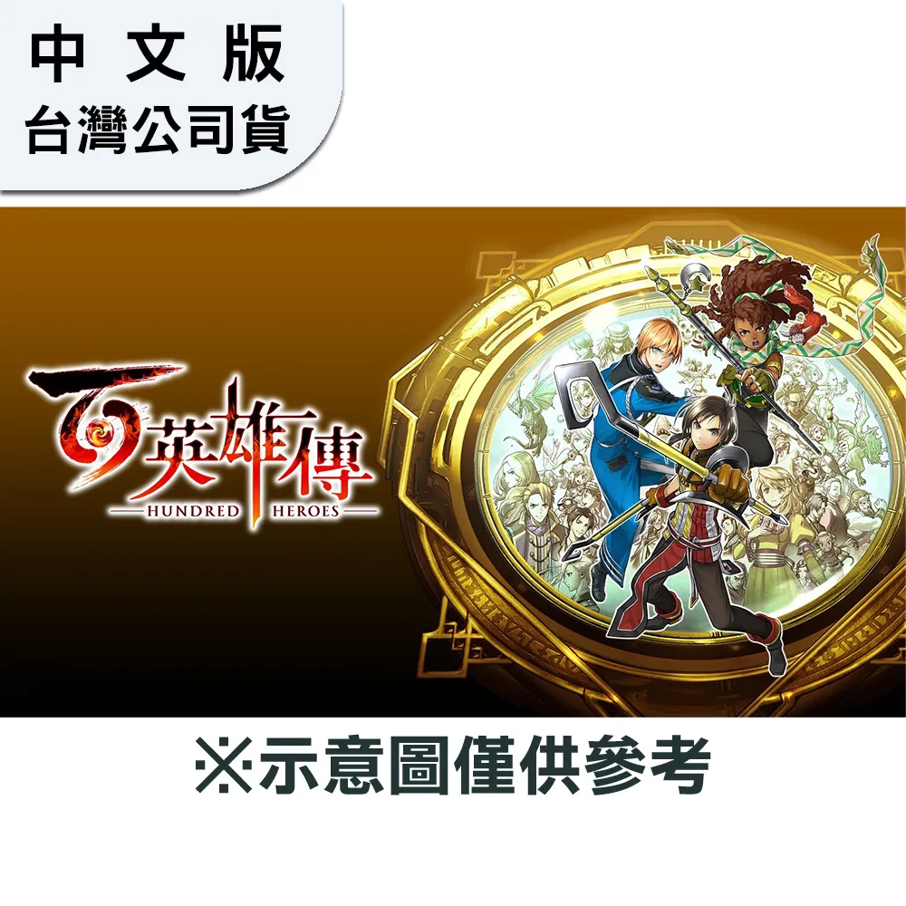 PS5 百英雄傳 Hundred Heroes (中文版)**(全新未拆商品)【台中大眾電玩】 歷史價格詳細信息